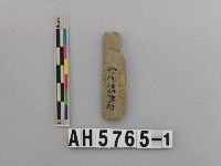 藏品(磨製石器殘片)的圖片